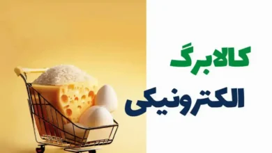 قالیباف از اجرای طرح جدید کالابرگ الکترونیکی خبر داد