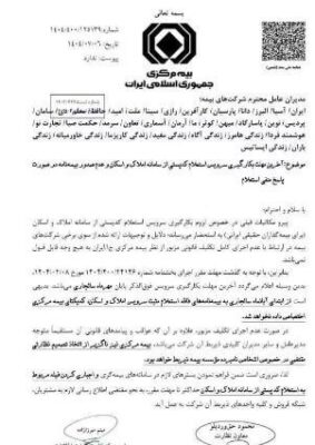ممنوعیت صدور بیمه نامه بدون کد پستی ازامروز اول آبان‌ماه 1404