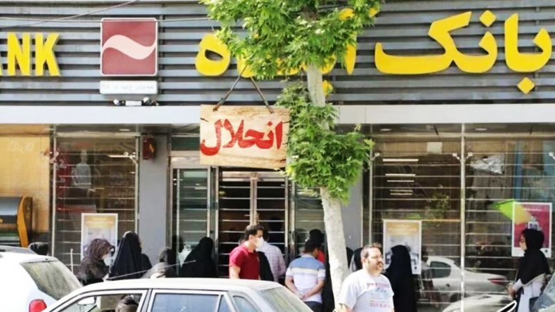 تکلیف کارمندان بانک آینده و سپرده گذاران بلاخره معلوم شد