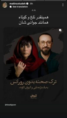 استوری متین ستوده