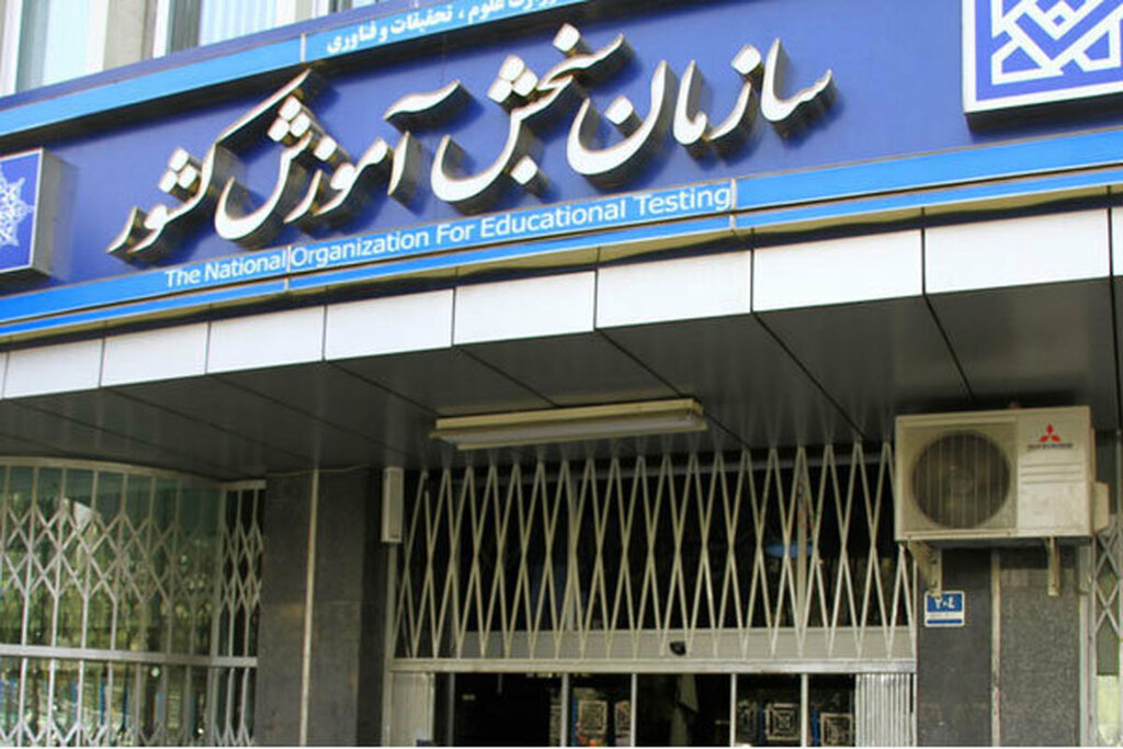 تاریخ ثبتنام آزمون سراسری و کنکور فرهنگیان