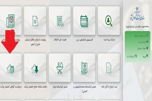 آسان ترین روش دریافت گواهی انحصار وراثت