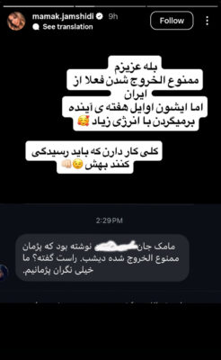 پژمان جمشیدی دقیقا کجاست؟