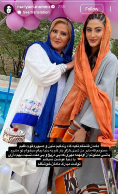 عکس زیبای مریم مومن و مادرش 
