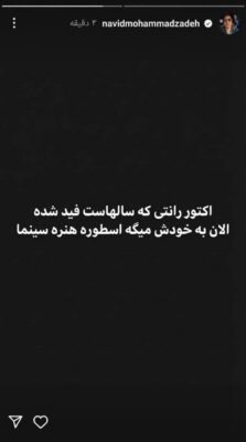 استوری کنایه دار نوید محمدزاده خطاب به ترانه علیدوستی 