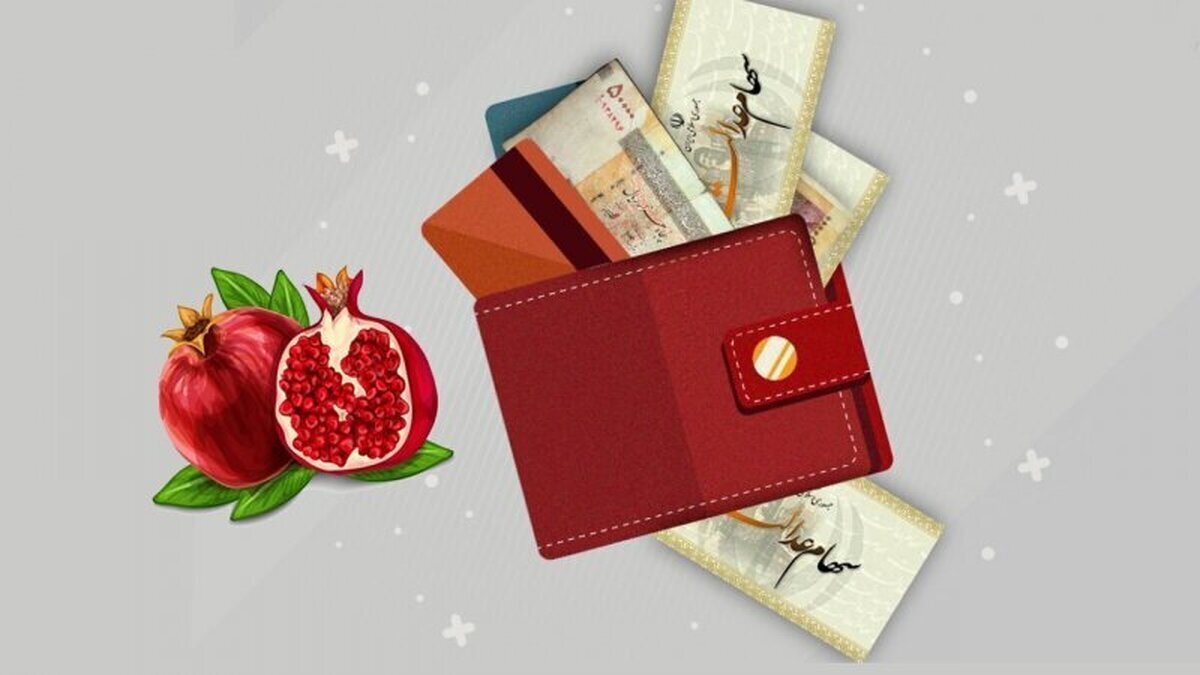 آیا واریز سود سهام عدالت در شب یلدا حقیقت دارد؟