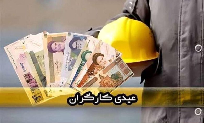 زمان پرداخت عیدی 1405 کارگران و کارمندان