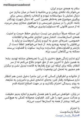 ملیکا پارسادوست سکوتش را شکست!