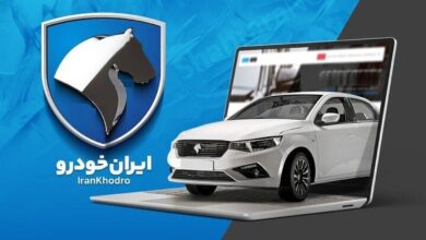 نهمین دوره ثبت نام محصولات ایران خودرو از 1 آبانماه 1404 آغاز شد