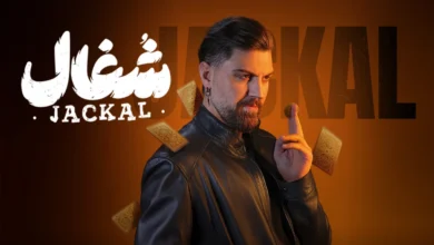 کدام بازیگران سریال شغال در این فیلم با همسرشان حضور دارند؟