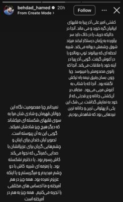استوری احساسی حامد بهداد بازیگر  فیلم سینمایی پیر پسر برای امیرعلی آذرپیرا 