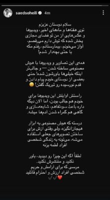 ناراحتی ساعد سهیلی از پخش تصاویر جعلی خانوادگی