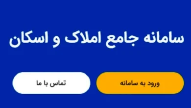 امورات بانکی کشور از طریق سامانه املاک واسکان صورت گیرد
