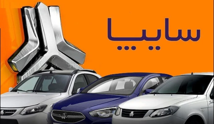 ثبت نام سایپا