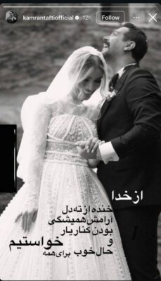 استوری احساسی مشترک متین ستوده و کامران تفتی بعد از ازدواجشان