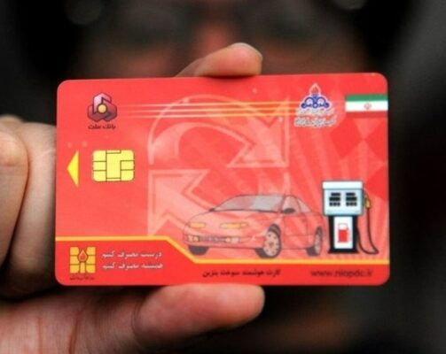 پیگیری کارت سوخت