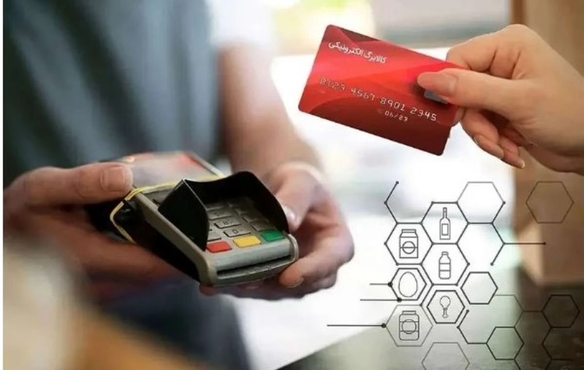 تغییرات در پرداخت کالابرگ